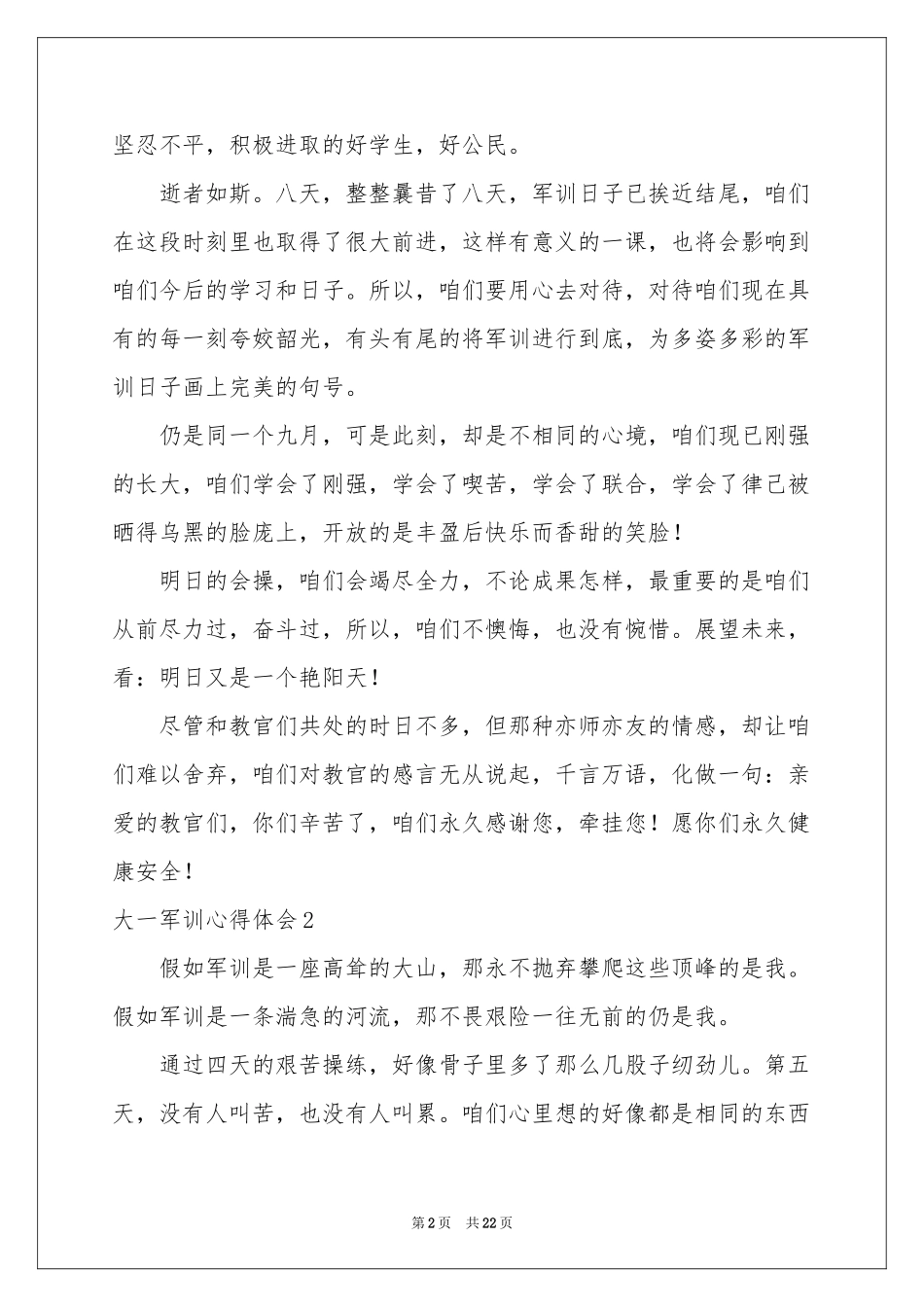 大一军训体会心得_第2页
