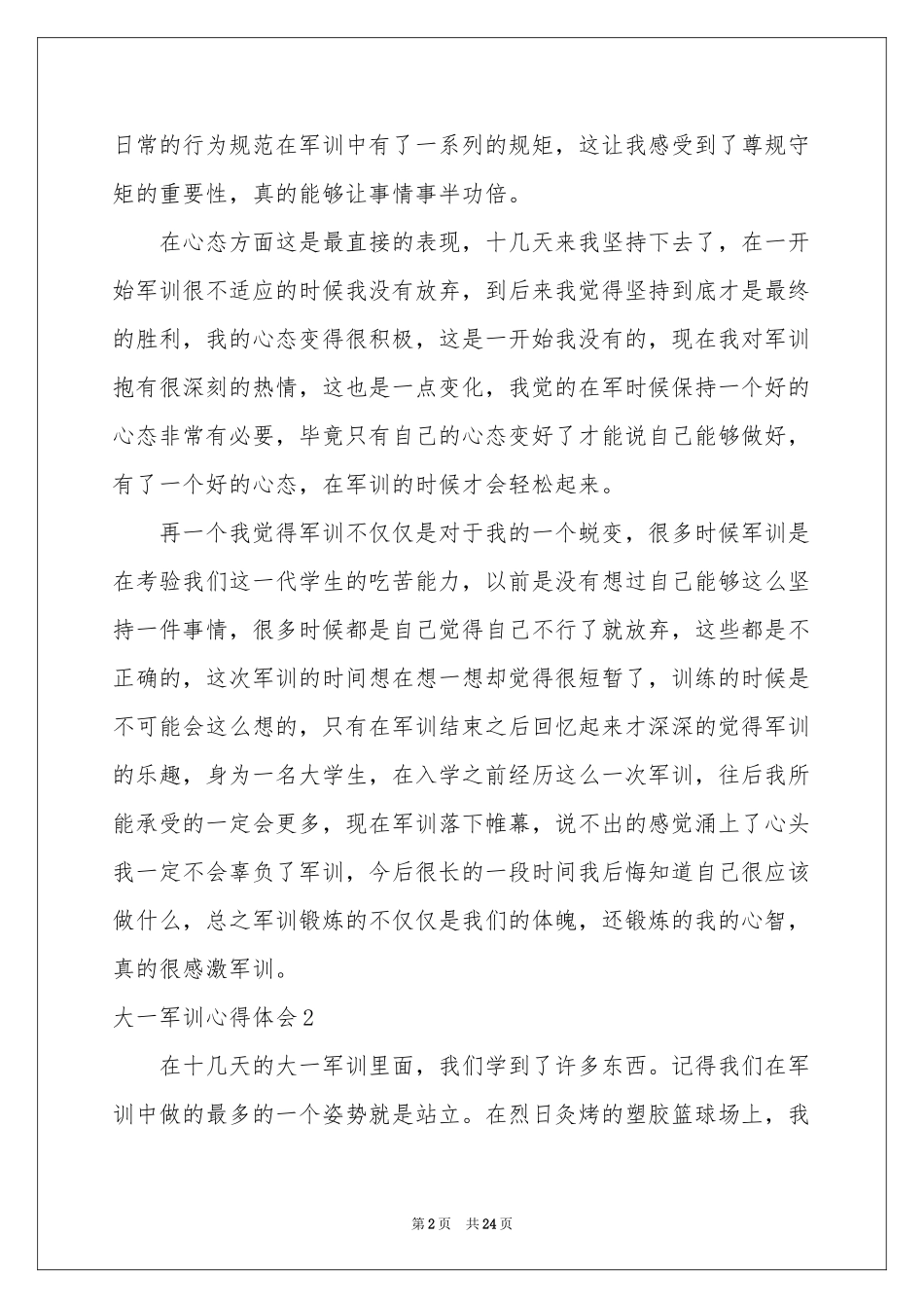大一军训体会心得(通用15篇)_第2页
