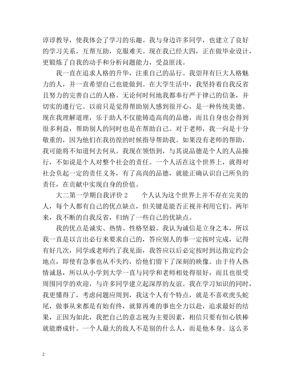 大二第一学期自我评价 _第2页