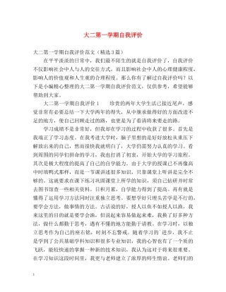 大二第一学期自我评价 