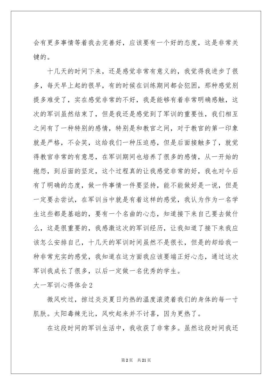 大一军训体会心得(集锦15篇)_第2页
