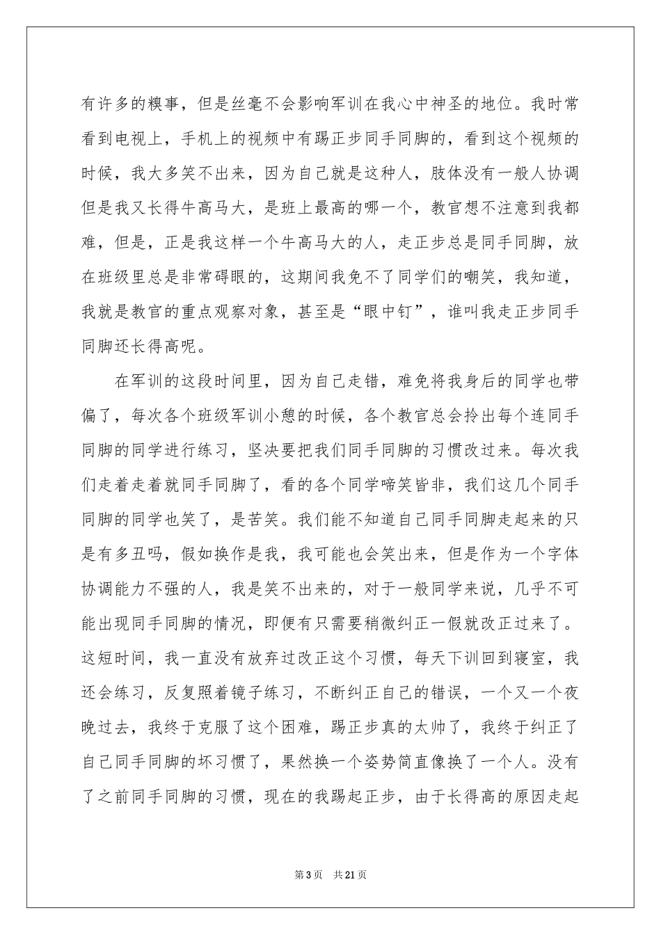 大一军训体会心得(集锦15篇)_第3页