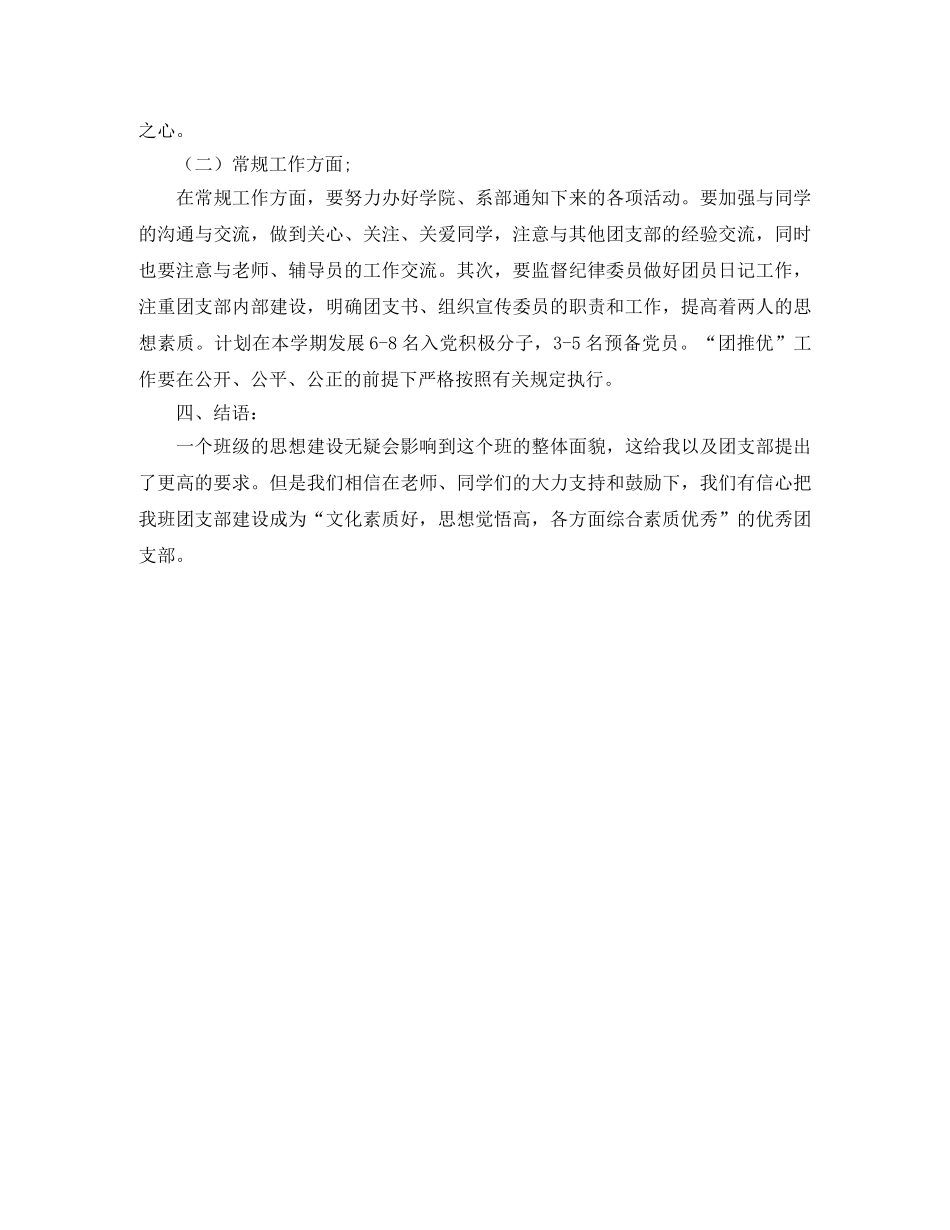 大二第一学期团支书工作计划范例 _第2页