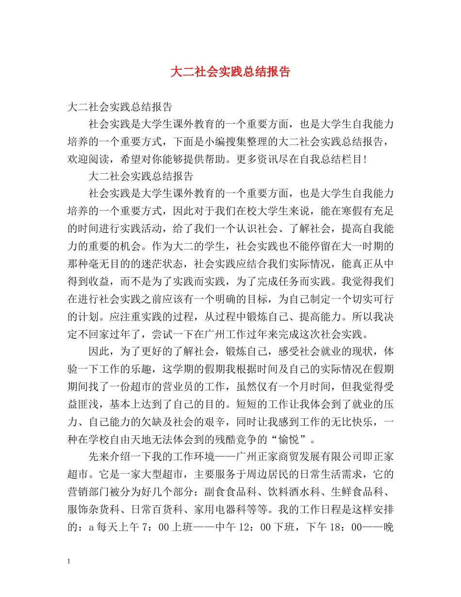 大二社会实践总结报告 (2) _第1页