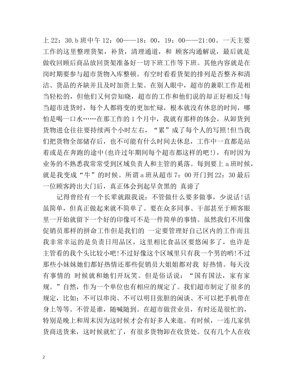 大二社会实践总结报告 (2) _第2页
