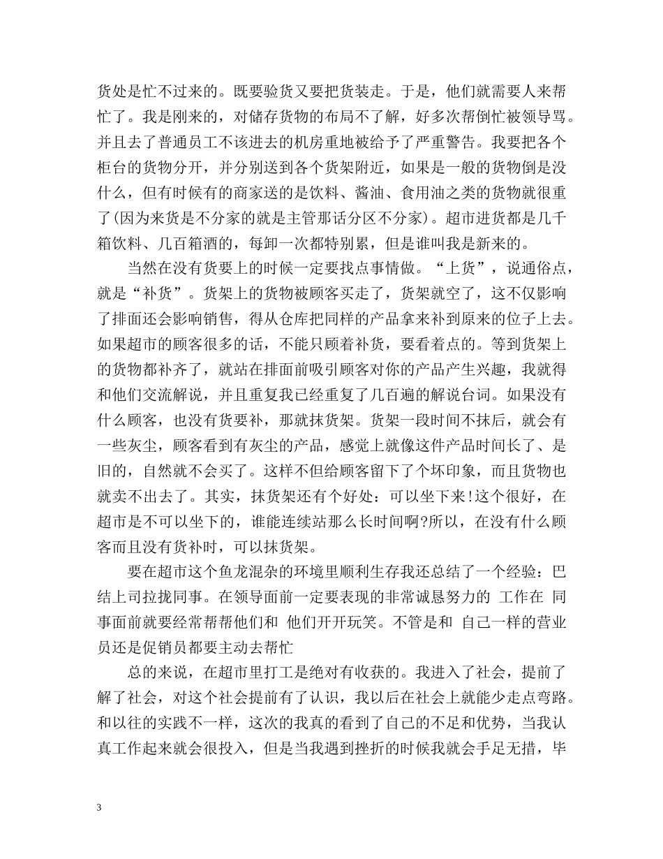 大二社会实践总结报告 (2) _第3页