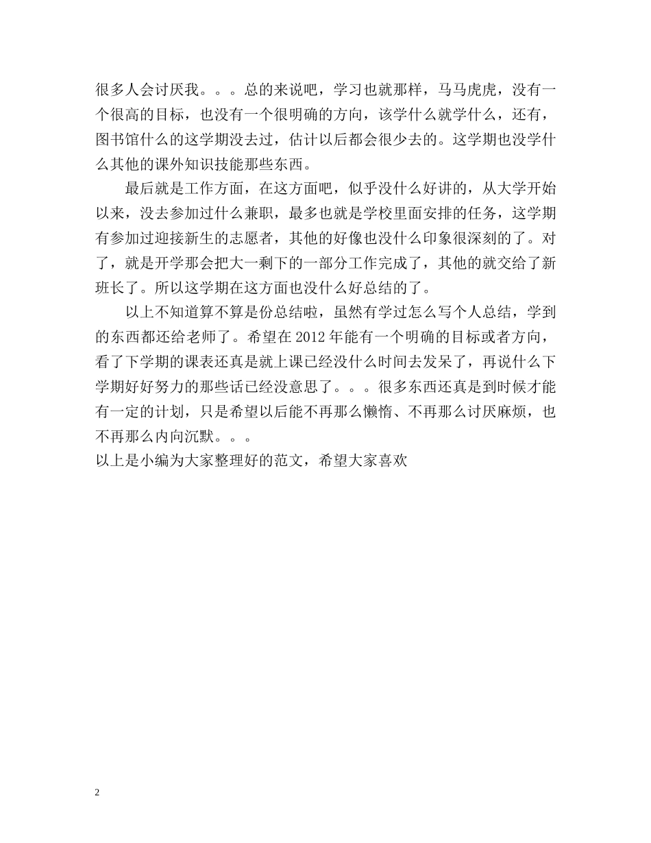 大二第一学期的自我总结2 _第2页