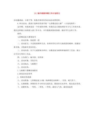 大二秘书部新学期工作计划范文 