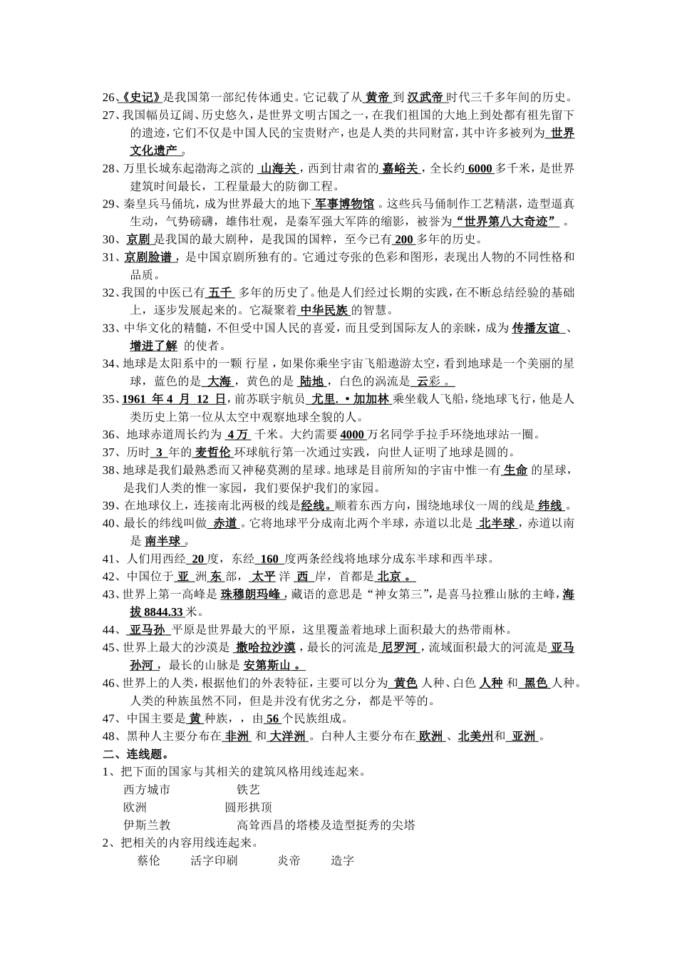 五年级品德与社会下册复习资料_第2页