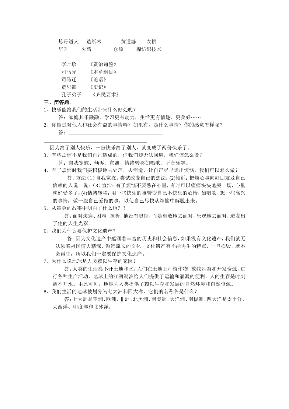 五年级品德与社会下册复习资料_第3页