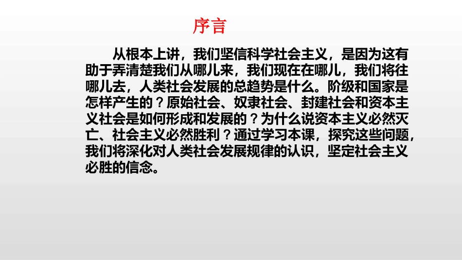 高中政治统编版必修一11原始社会的解体和阶级社会的演进(共29张PPT)_第2页