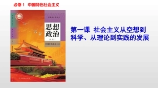 高中政治统编版必修一11原始社会的解体和阶级社会的演进(共29张PPT)
