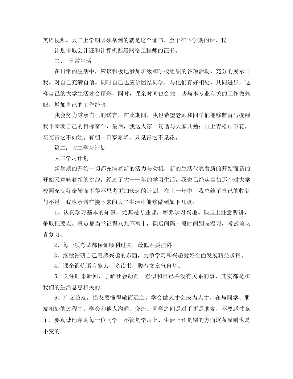 大二的学习计划三篇范文 _第2页