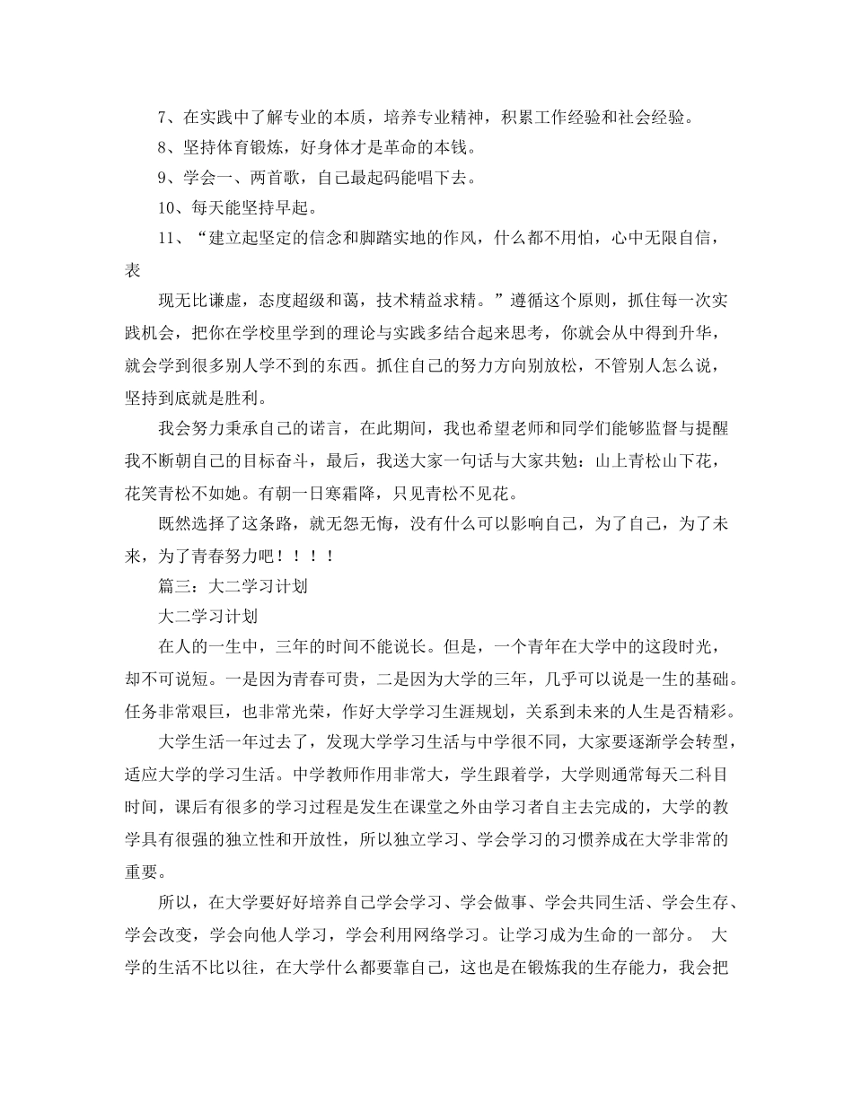 大二的学习计划三篇范文 _第3页