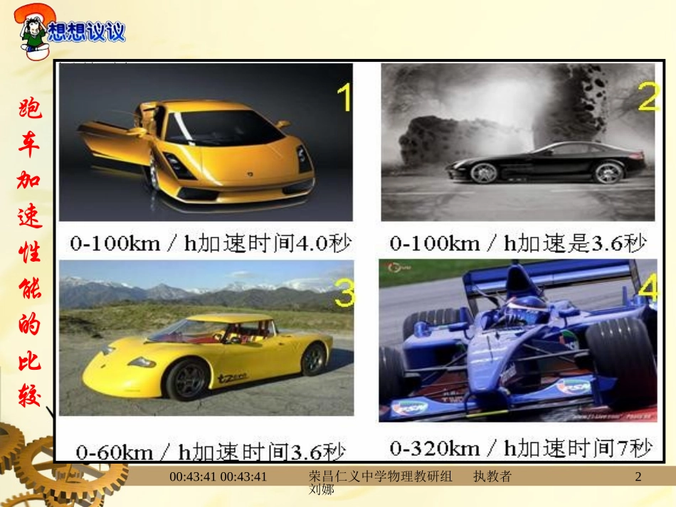 速度变化快慢的描述——加速度(上课(⊙v⊙)嗯)_第2页