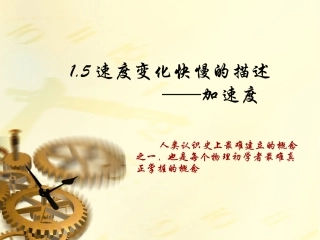 速度变化快慢的描述——加速度(上课(⊙v⊙)嗯)