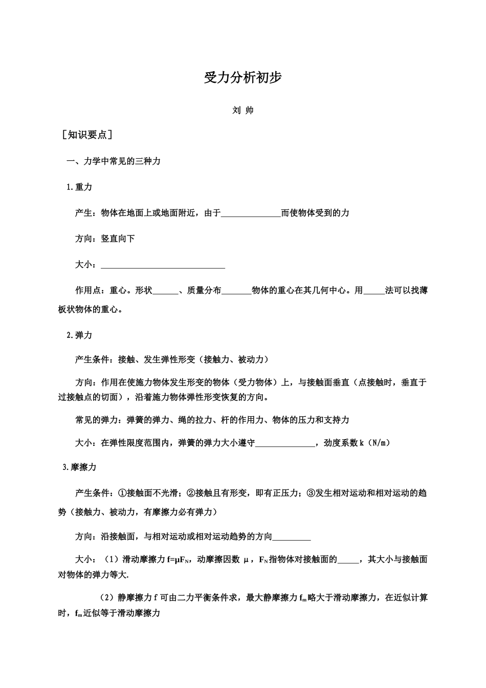 第三章受力分析初步—【新教材】人教版（2019）高中物理必修第一册检测_第1页