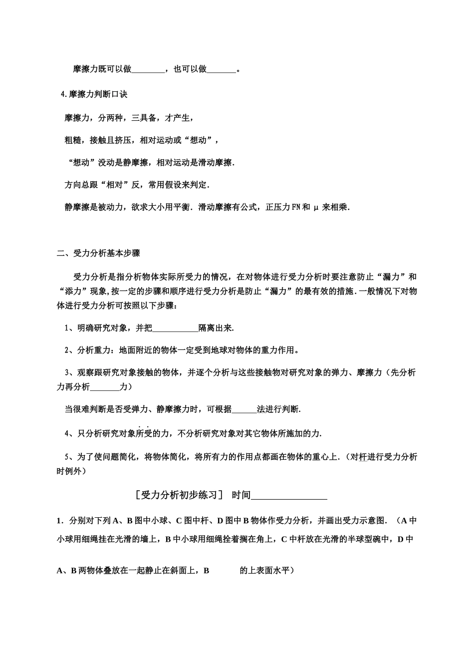 第三章受力分析初步—【新教材】人教版（2019）高中物理必修第一册检测_第2页