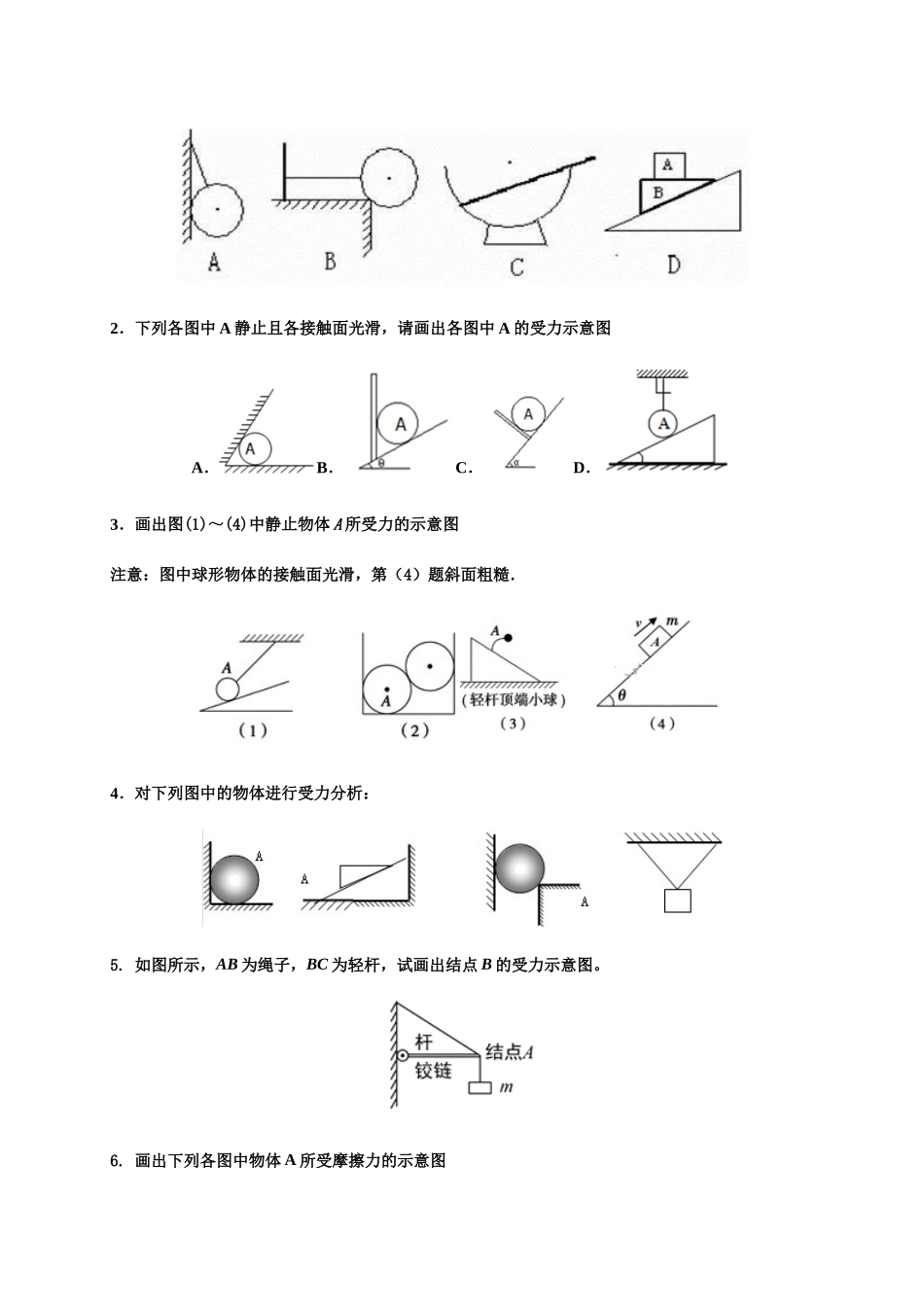 第三章受力分析初步—【新教材】人教版（2019）高中物理必修第一册检测_第3页