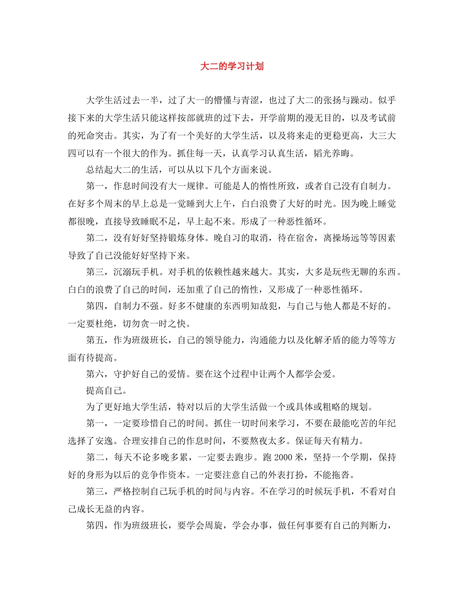 大二的学习计划 _第1页