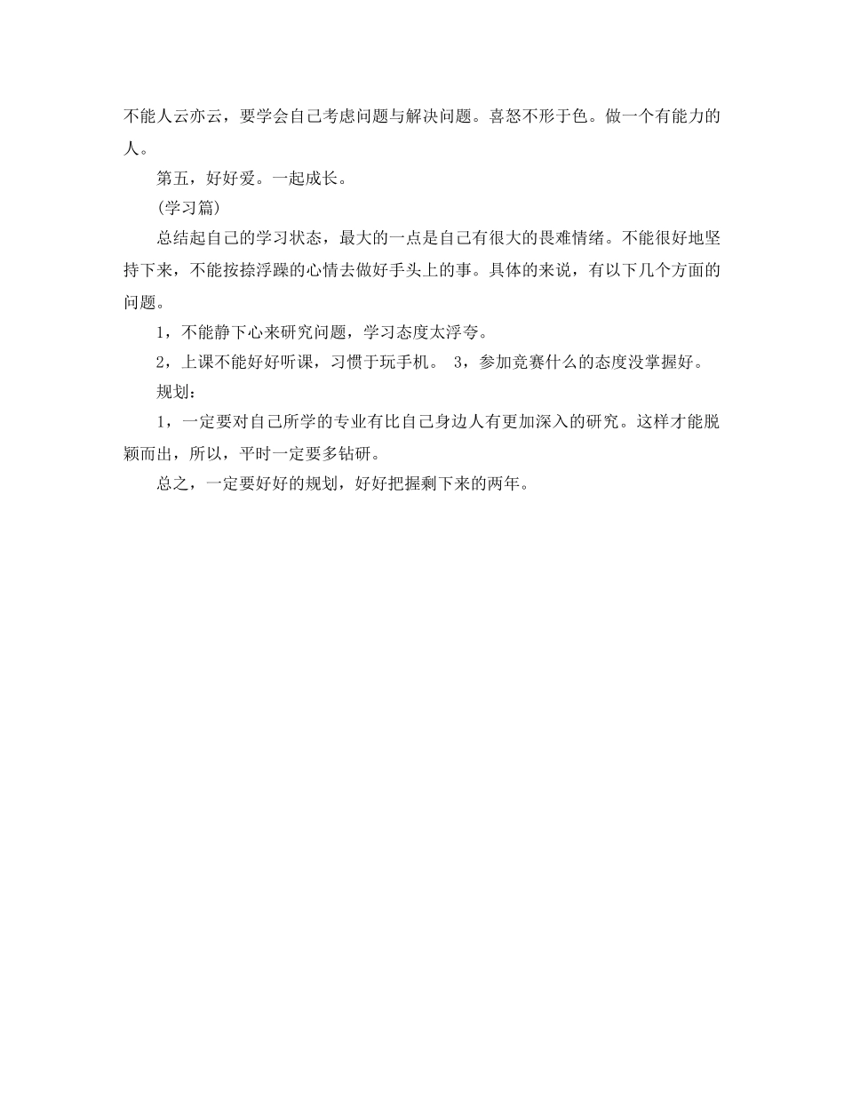 大二的学习计划 _第2页