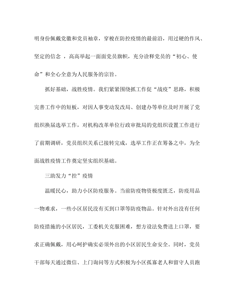 县直机关党员疫情防控工作总结_第2页