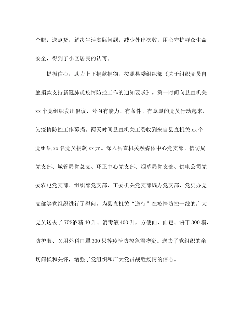 县直机关党员疫情防控工作总结_第3页