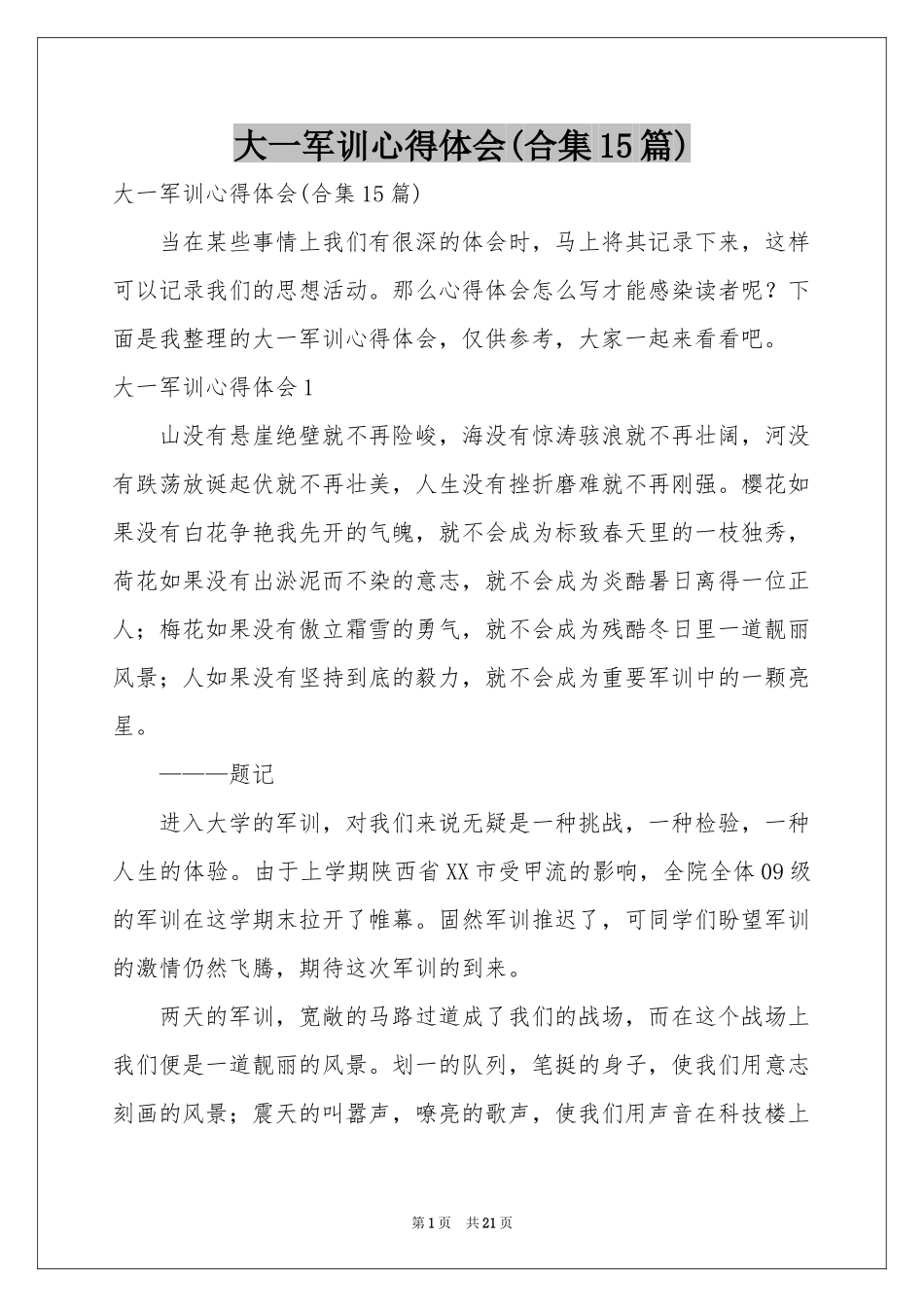 大一军训体会心得(合集15篇)_第1页
