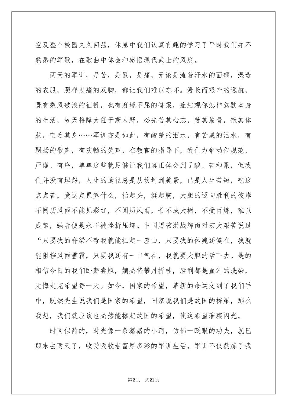 大一军训体会心得(合集15篇)_第2页
