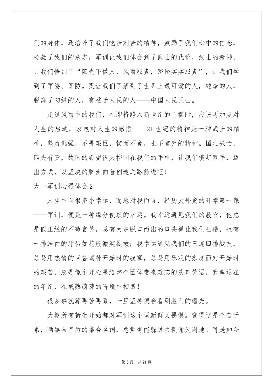大一军训体会心得(合集15篇)_第3页