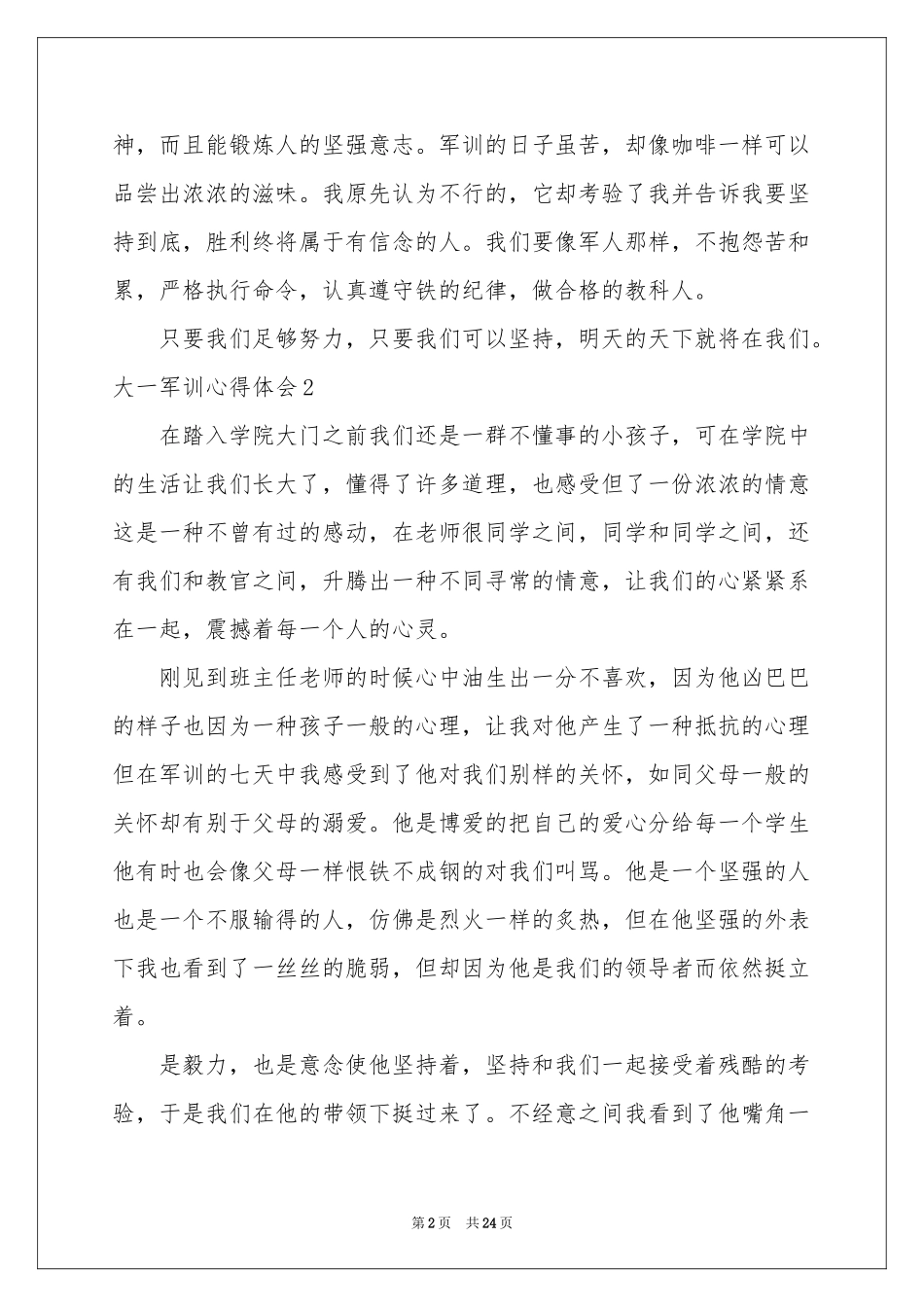 大一军训体会心得(汇编15篇)_第2页