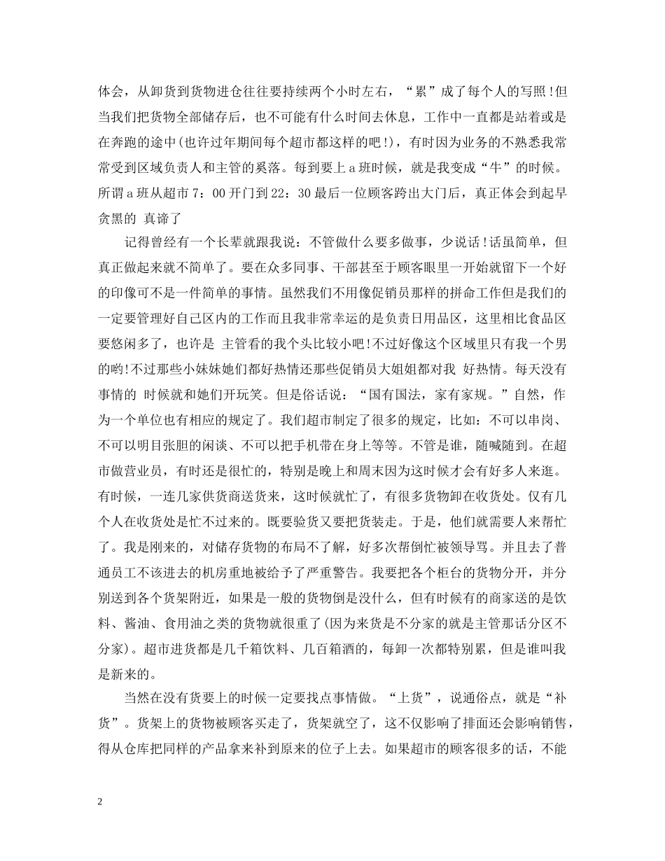 大二社会实践总结报告 _第2页