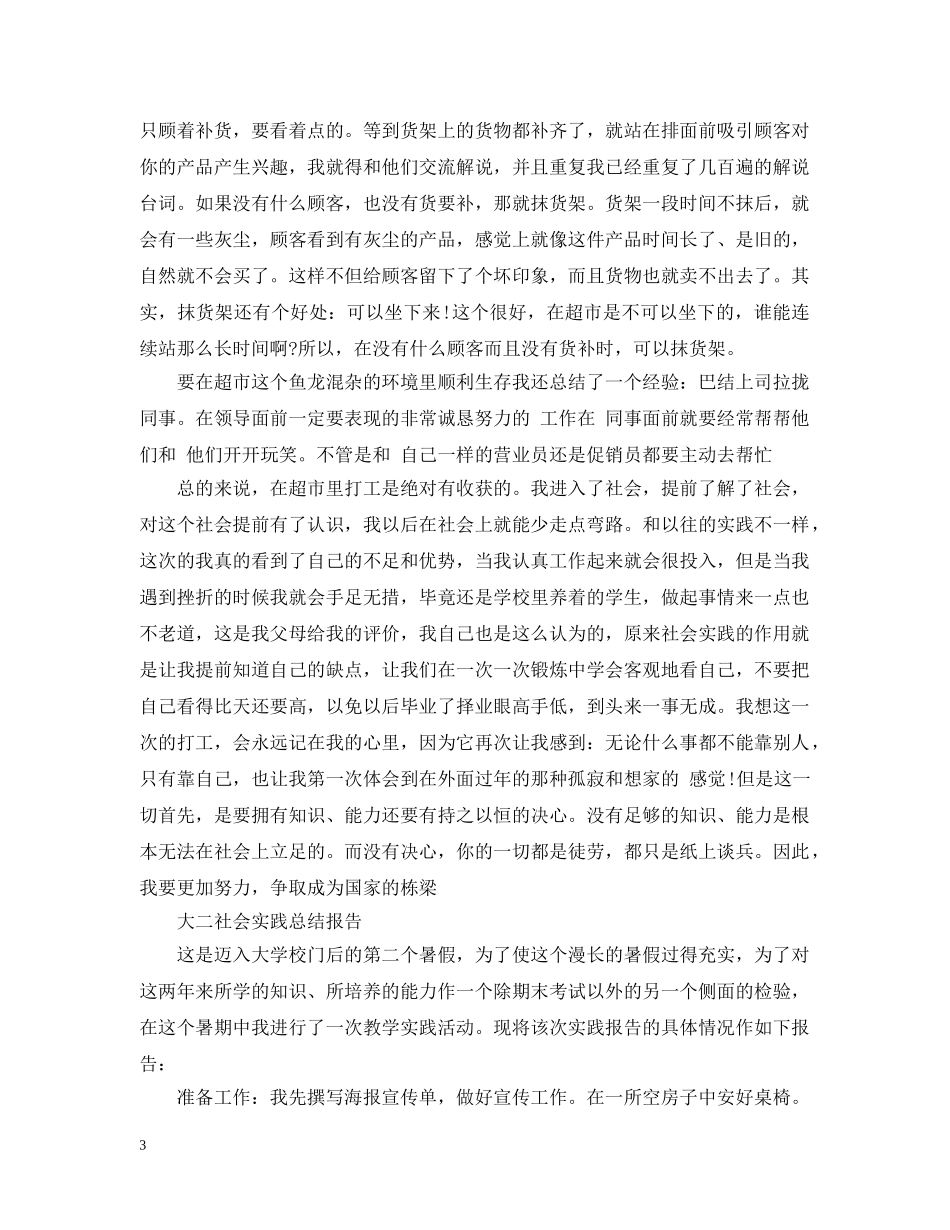 大二社会实践总结报告 _第3页