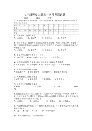 七年级历史上册第一次月考测试题