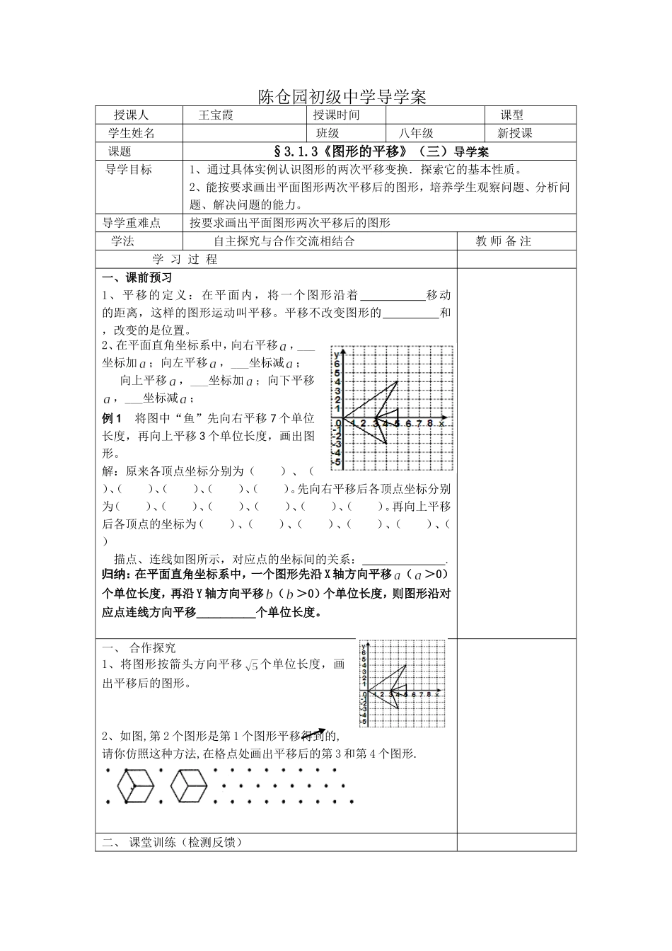 《图形的平移（三）》导学案_第1页