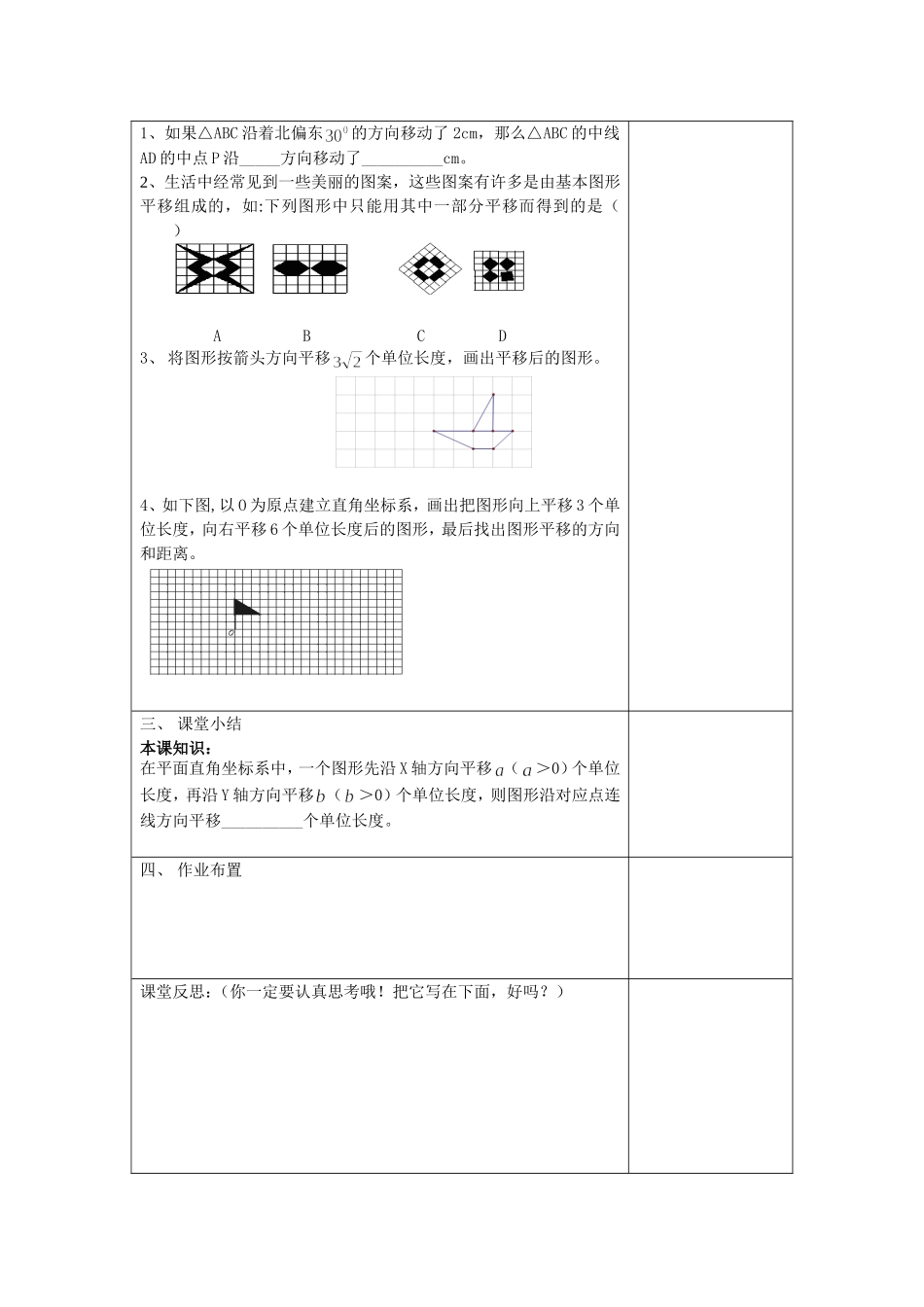 《图形的平移（三）》导学案_第2页