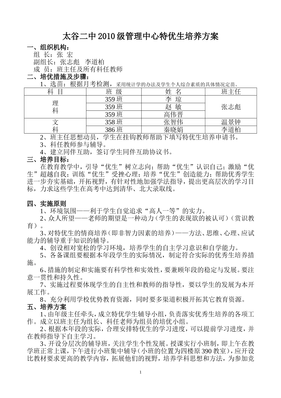特优生培养方案_第1页