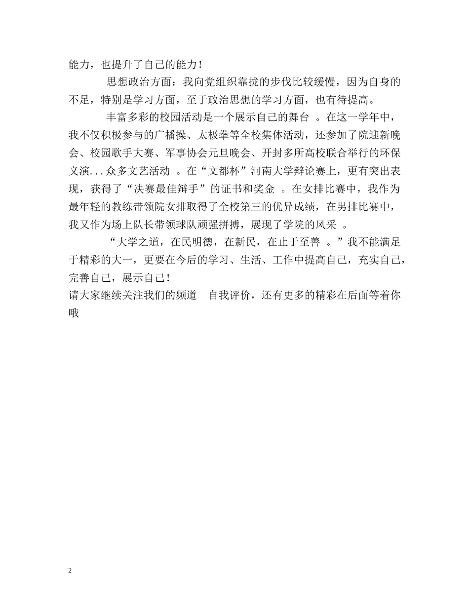 大二的学习生活自我评价 _第2页