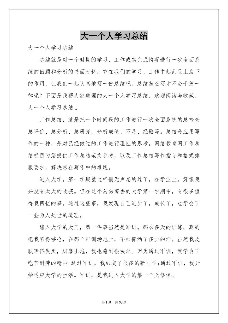 大一个人学习参考总结_第1页