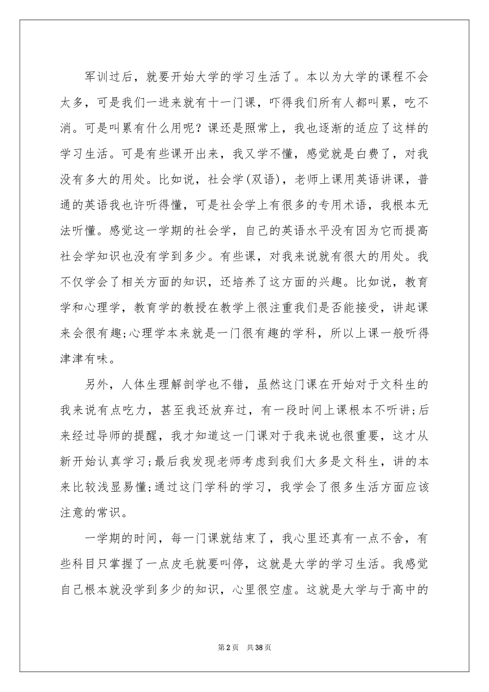 大一个人学习参考总结_第2页
