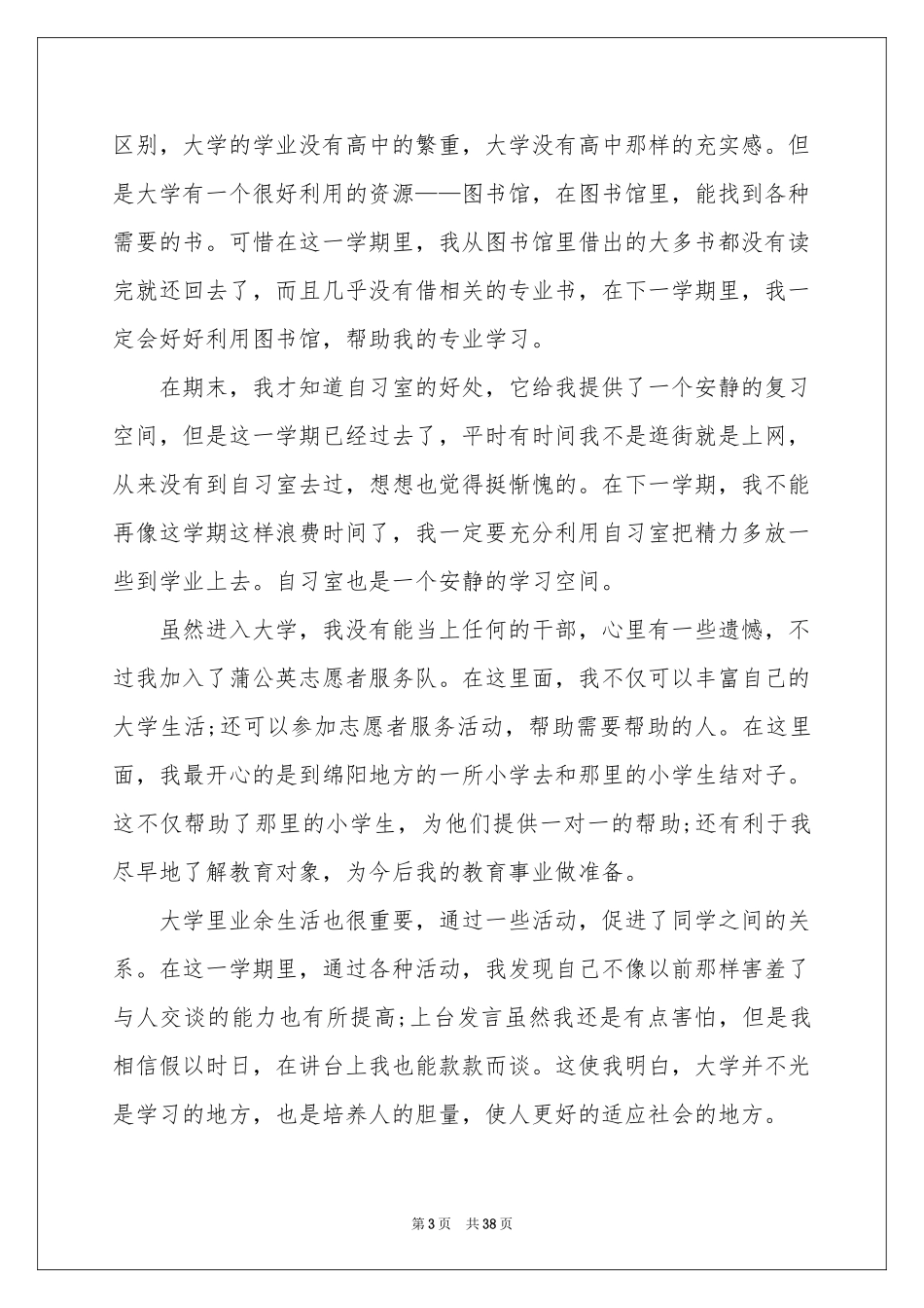 大一个人学习参考总结_第3页