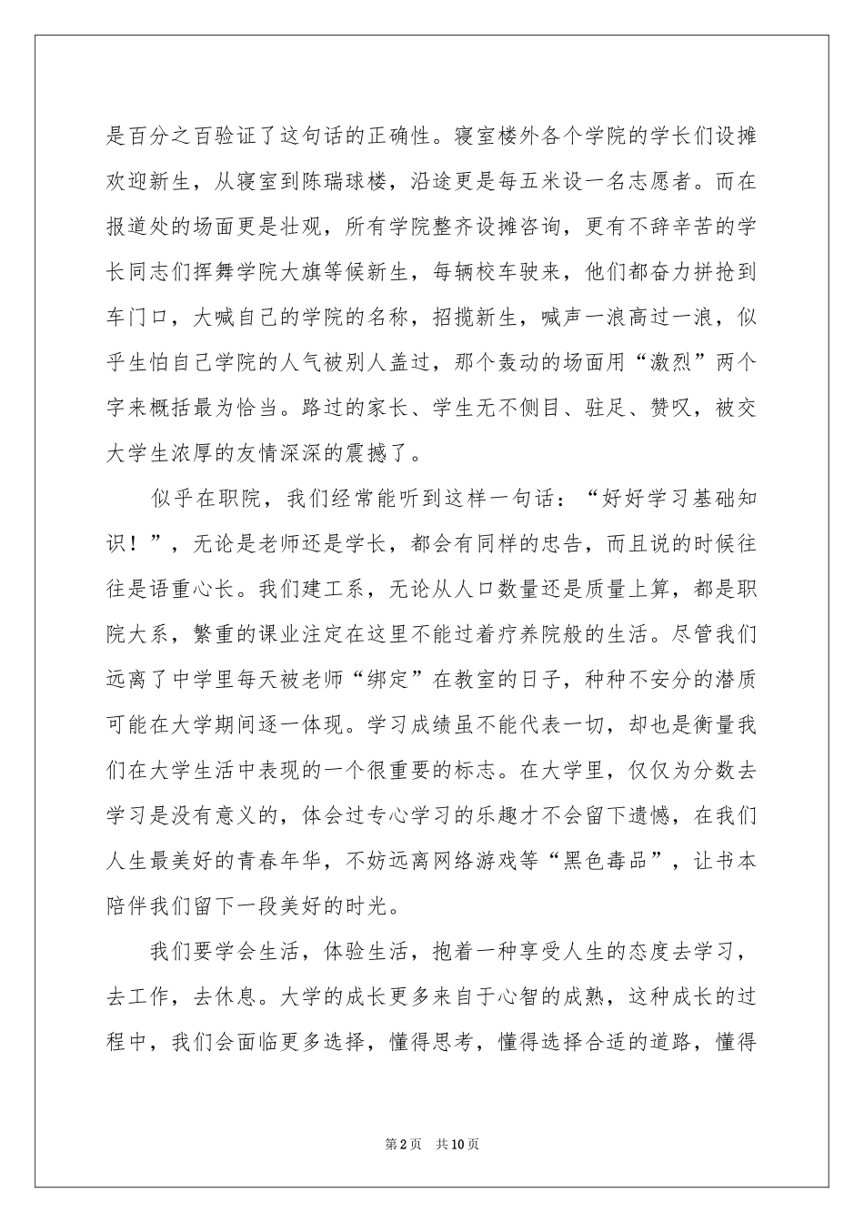 大一入学教育体会心得_第2页