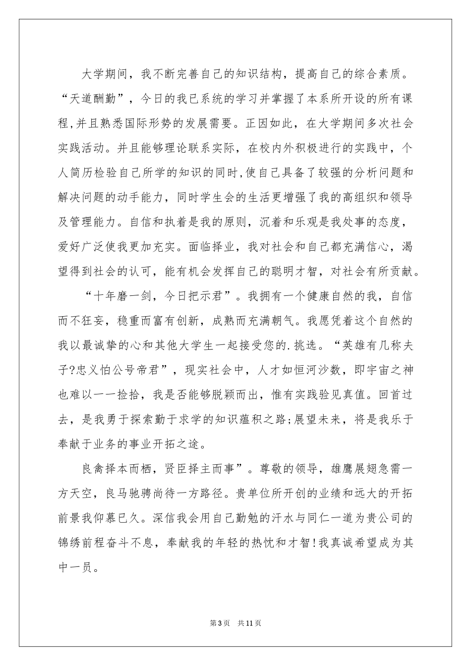 国际贸易求职信锦集8篇_第3页