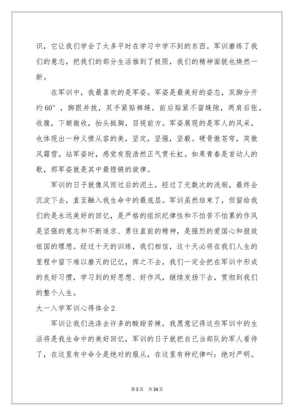 大一入学军训体会心得_第2页