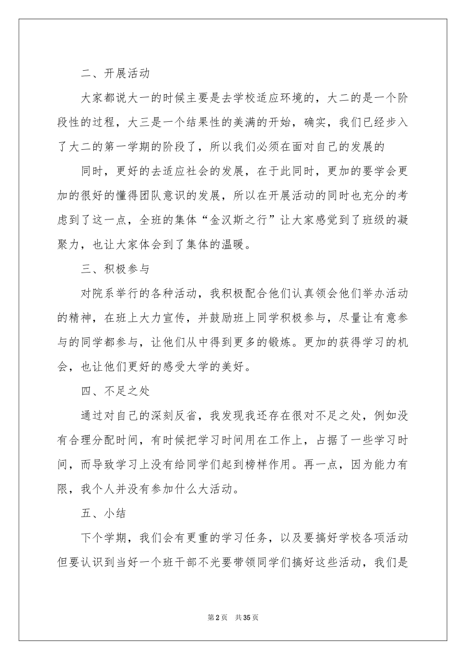 大一下学期工作参考总结_第2页