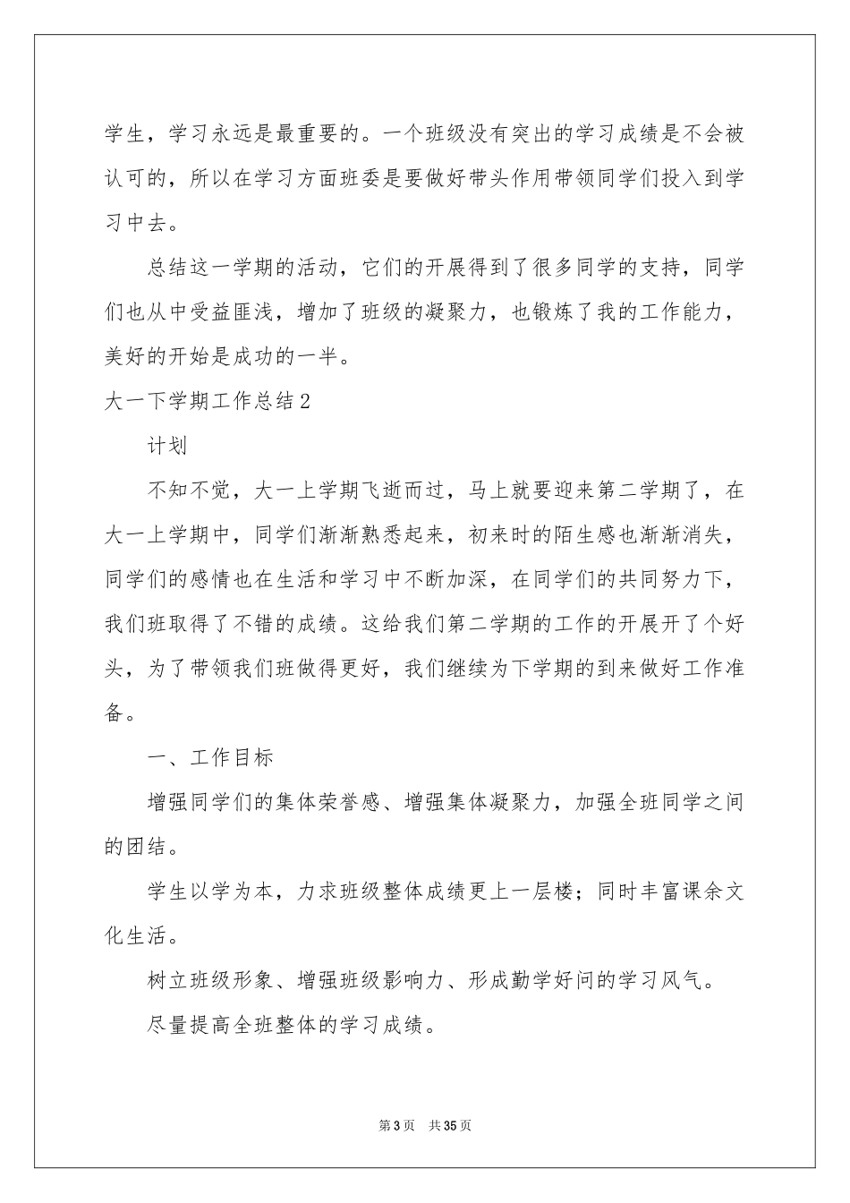 大一下学期工作参考总结_第3页