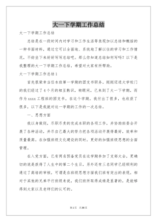 大一下学期工作参考总结