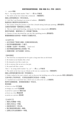 新高考读后续写微技能：明喻+暗喻+拟人+夸张（含练习）