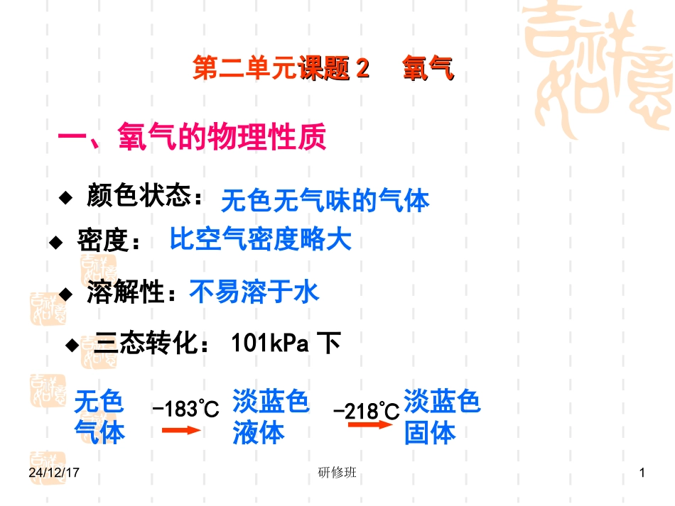 九年级化学氧气课件童晓容_第1页
