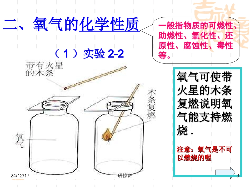 九年级化学氧气课件童晓容_第3页